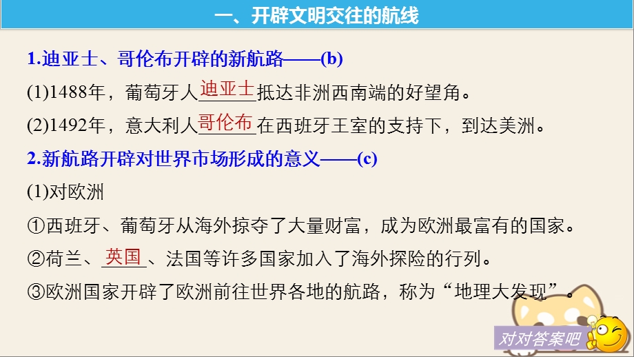 高考历史一轮总复习走向世界的资本主义市场考点32新航路开辟和早期的殖民扩张课件.pptx_第3页