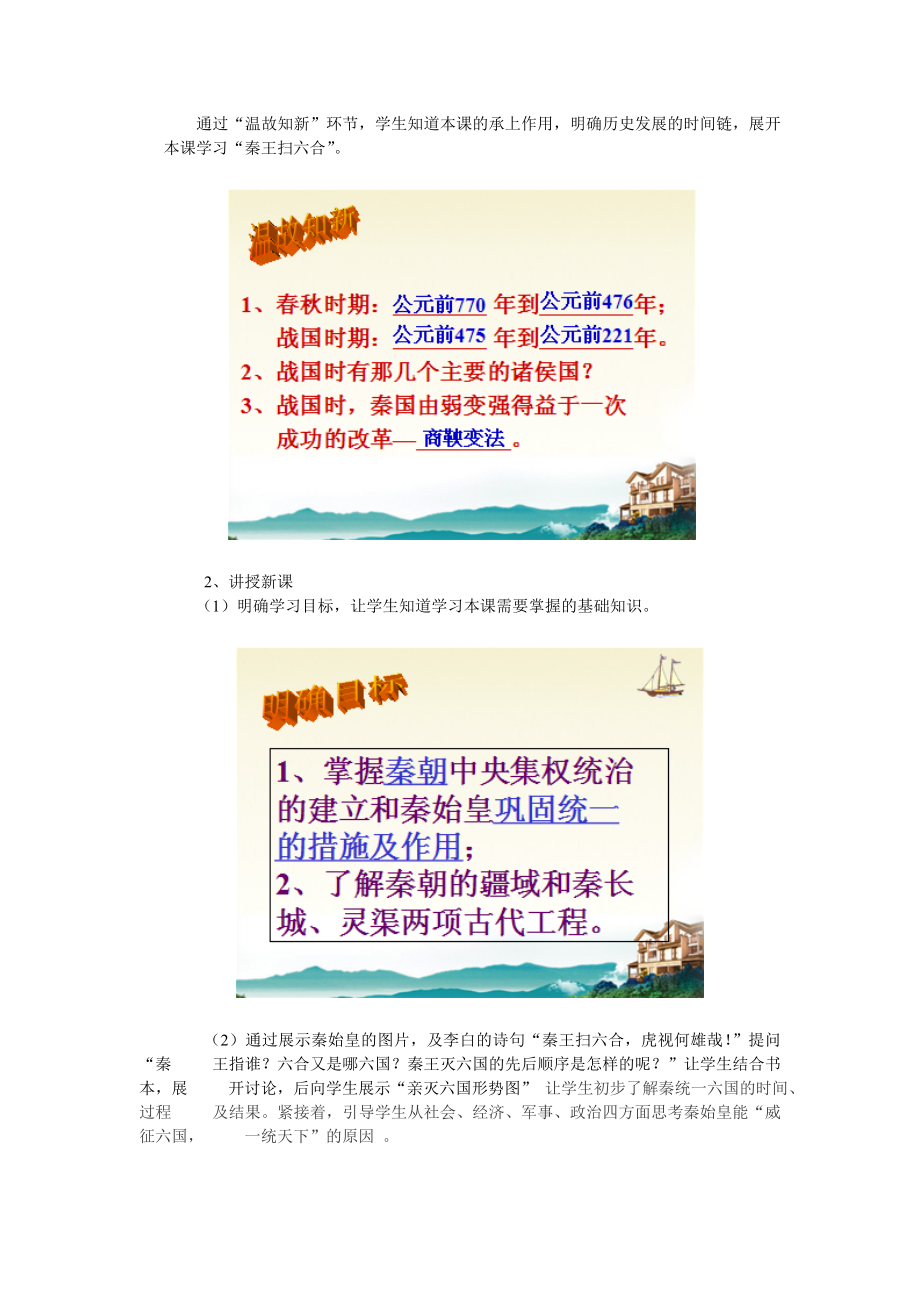 十、秦王扫六合（教案）.doc_第2页