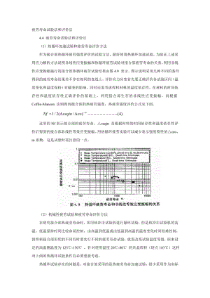 疲劳寿命试验法和评价法.doc