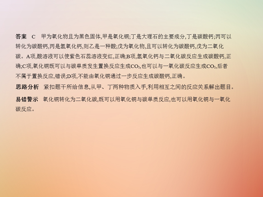 江苏专版中考化学复习专题五常见的酸和碱试卷部分课件.pptx_第3页