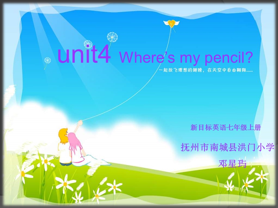 新目标英语七年级上册unit4Where_is_my_pencil课件.ppt_第1页