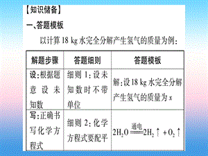 中考化学复习第二部分题型专题突破专题8化学计算课件.pptx