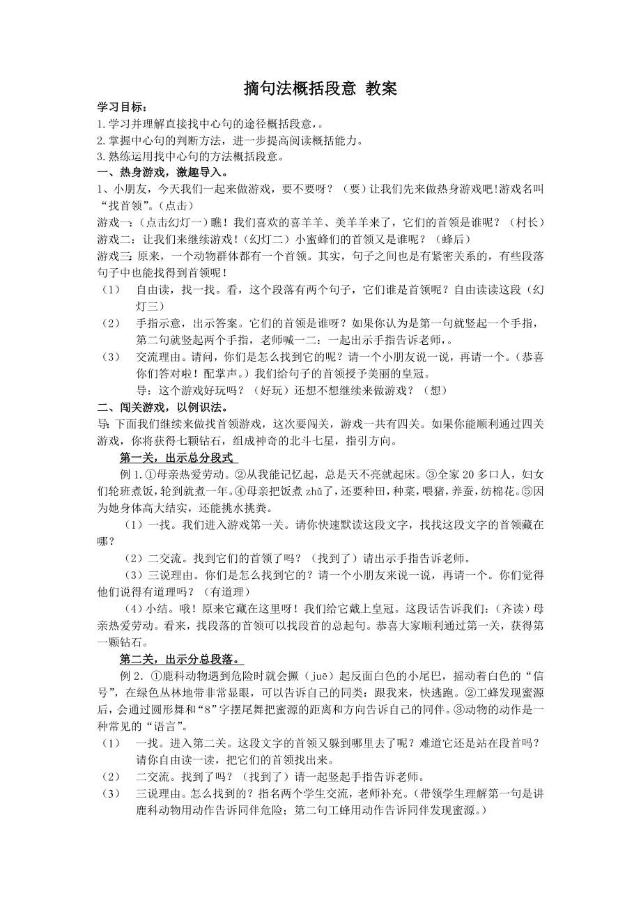 新2摘句法概括段意+教案.doc_第1页