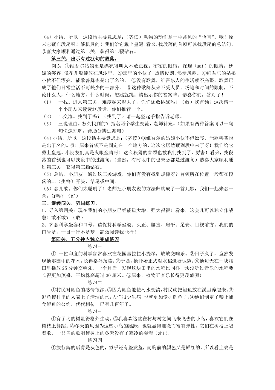 新2摘句法概括段意+教案.doc_第2页