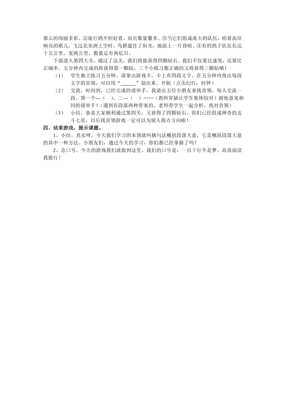 新2摘句法概括段意+教案.doc_第3页