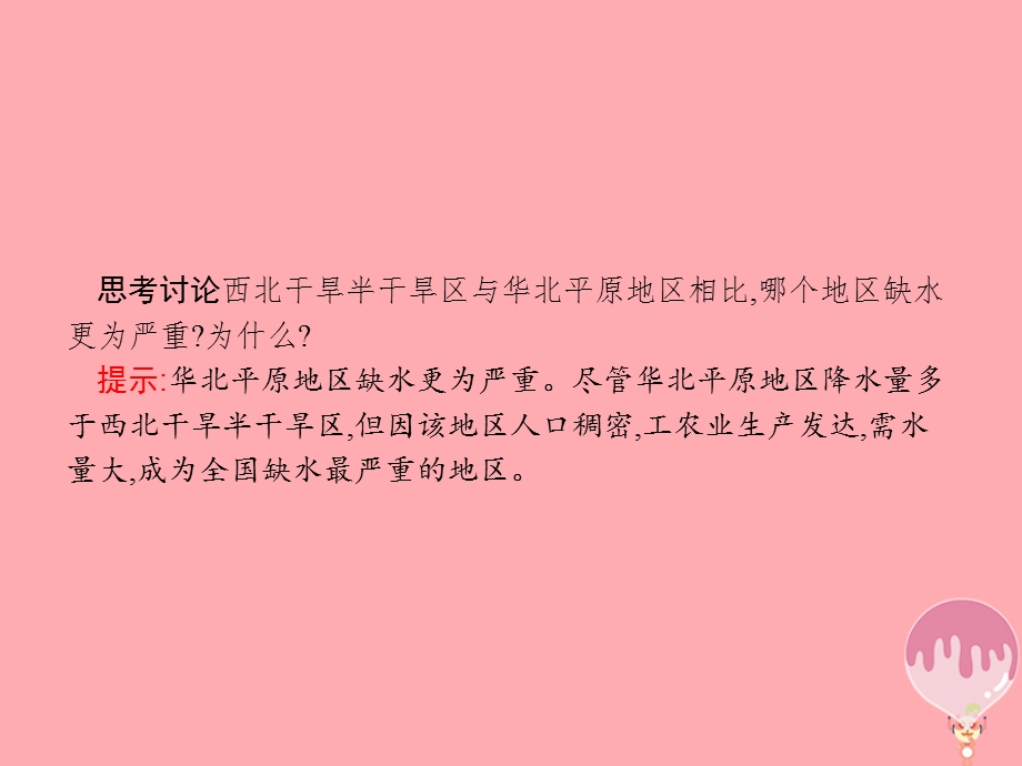 高中地理区域资源环境与可持续发展3.3资源的跨区域调配以南水北调为例课件鲁教版.pptx_第3页