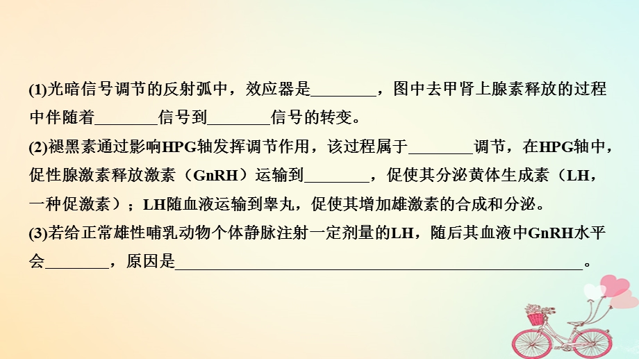 高考生物大一轮复习第八单元生命活动的调节补上一课5含实验素养提升5课件.pptx_第3页