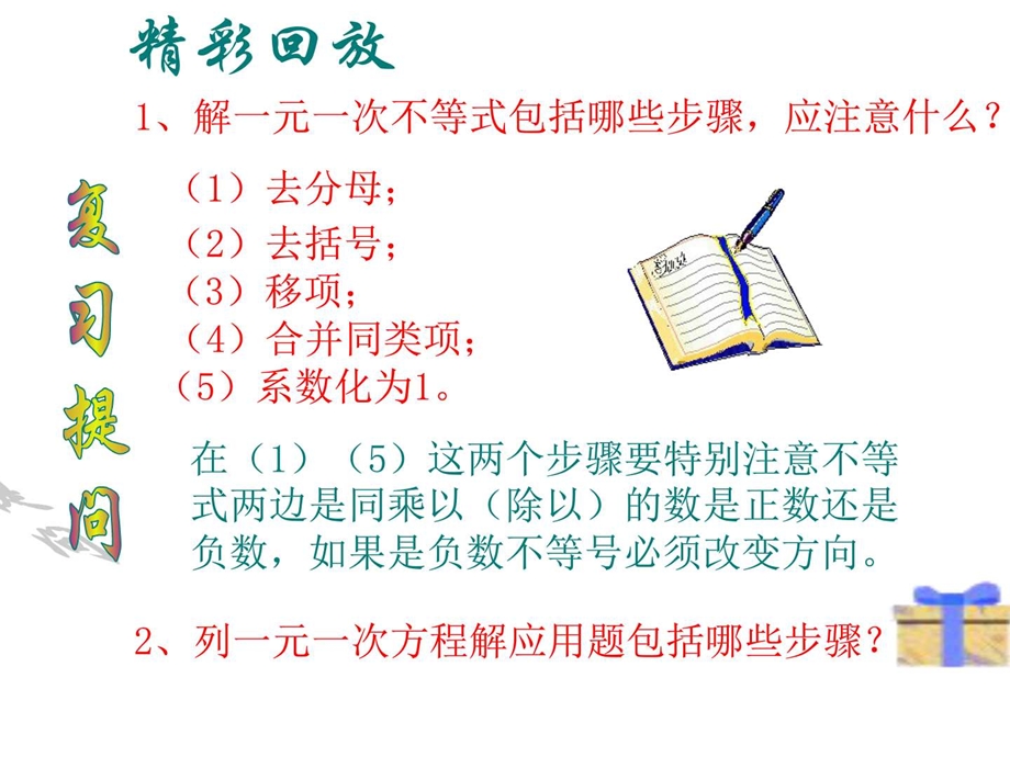 最新华师大版七年级下册数学8.2.3 解一元一次不等式在..ppt_第3页