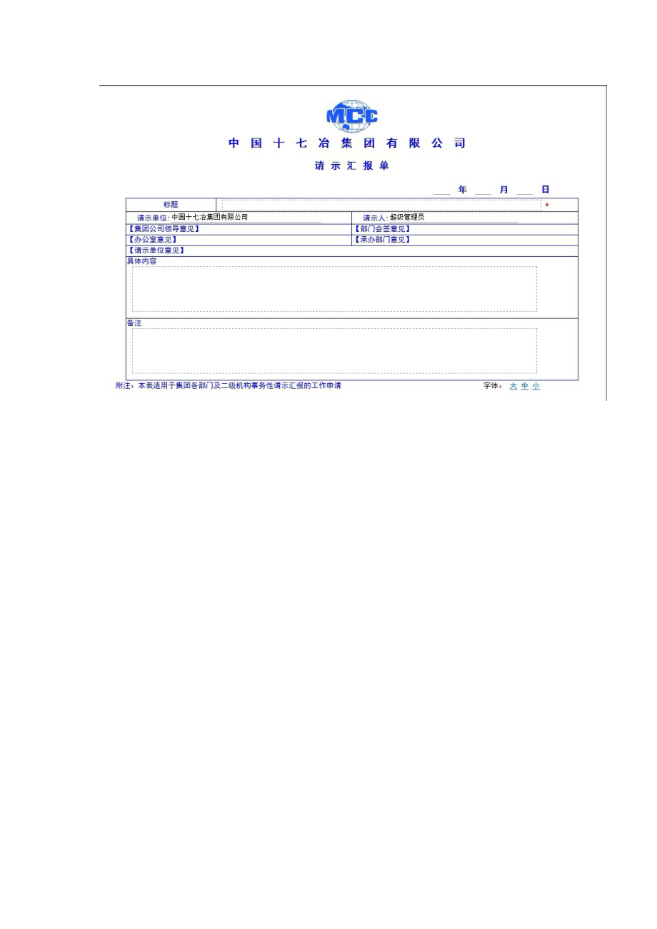 请示汇报流程图及表单模板格式.doc_第2页