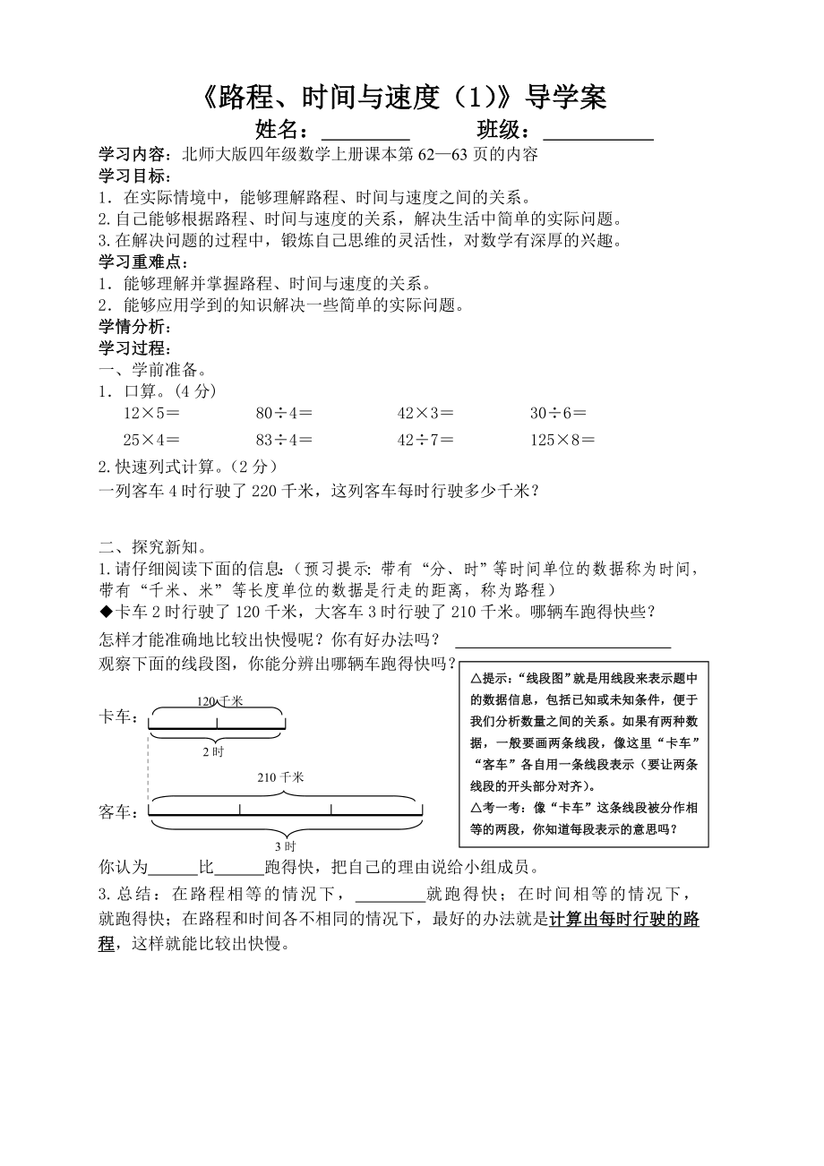 北师大版四年级数学上册导学案：路程、时间与速度(1).doc_第1页