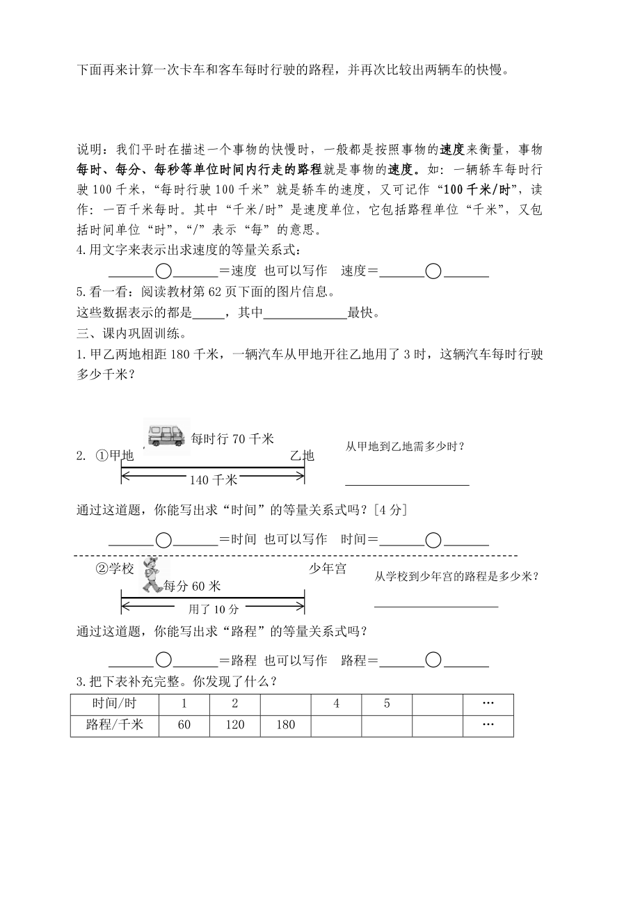 北师大版四年级数学上册导学案：路程、时间与速度(1).doc_第2页