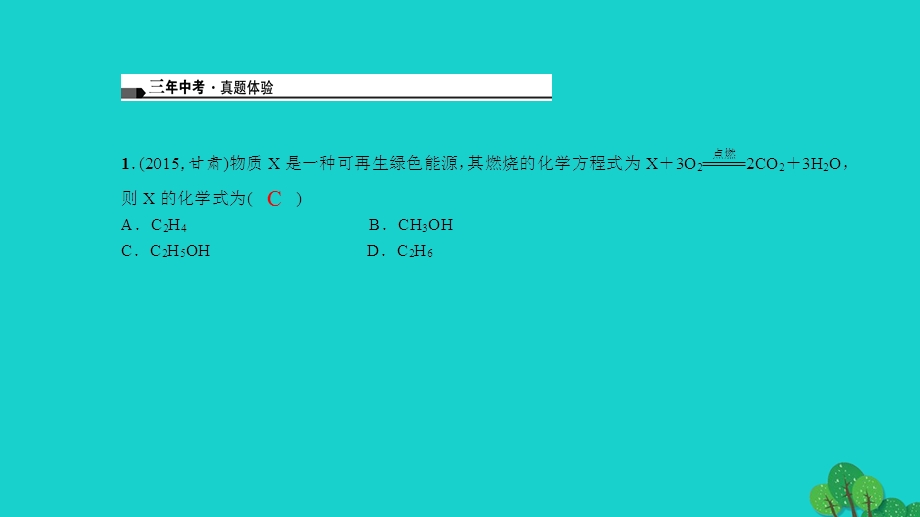 中考化学总复习考点聚焦第12讲化学方程式课件.pptx_第1页