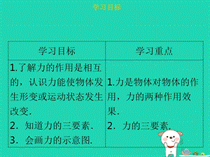 八年级物理下册第七章第一节力习题课件新版新人教版.pptx