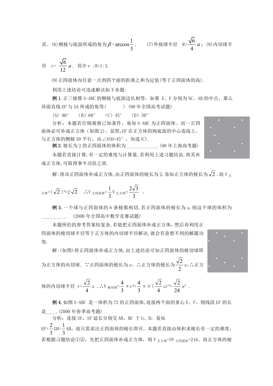 特殊四面体及其性质1.doc_第2页