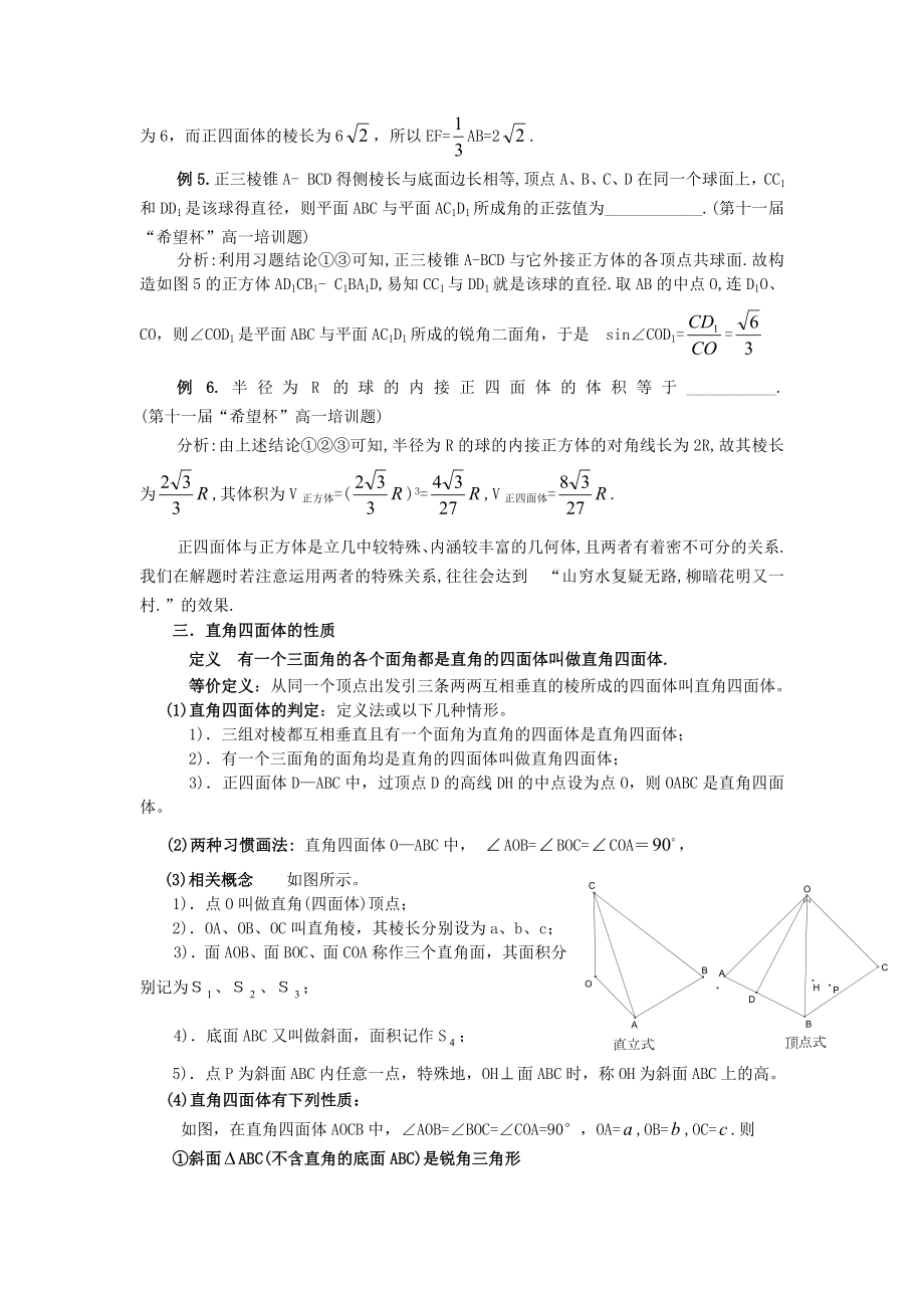 特殊四面体及其性质1.doc_第3页