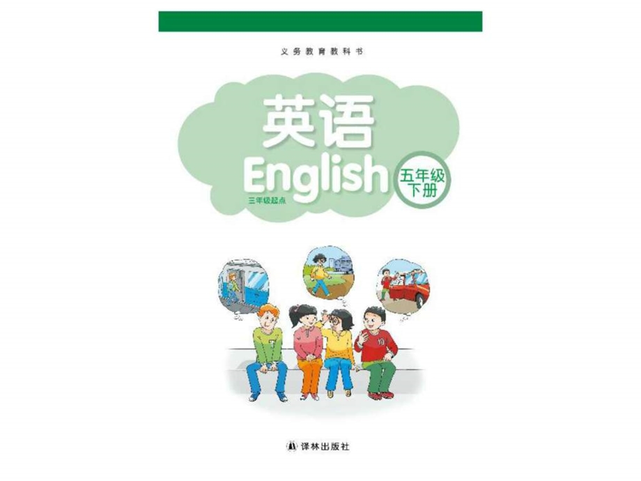 最新英语下册电子课本电子书ppt课件【新】..ppt_第3页