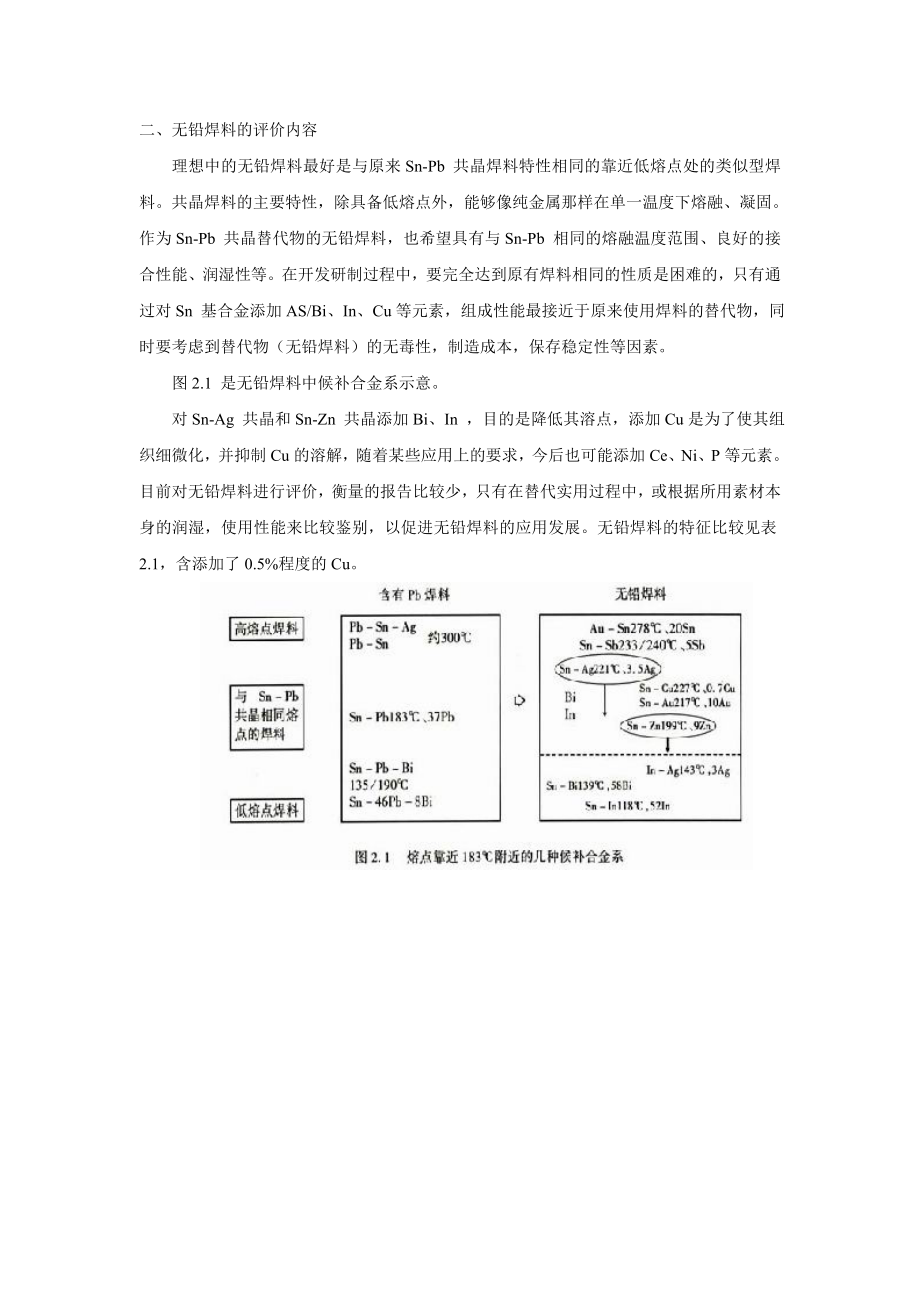 无铅焊料的评价內容.doc_第1页