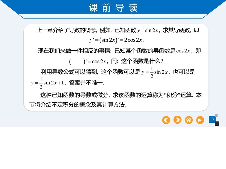 最新同济版 高等数学(上册) 第三章课件..ppt_第3页