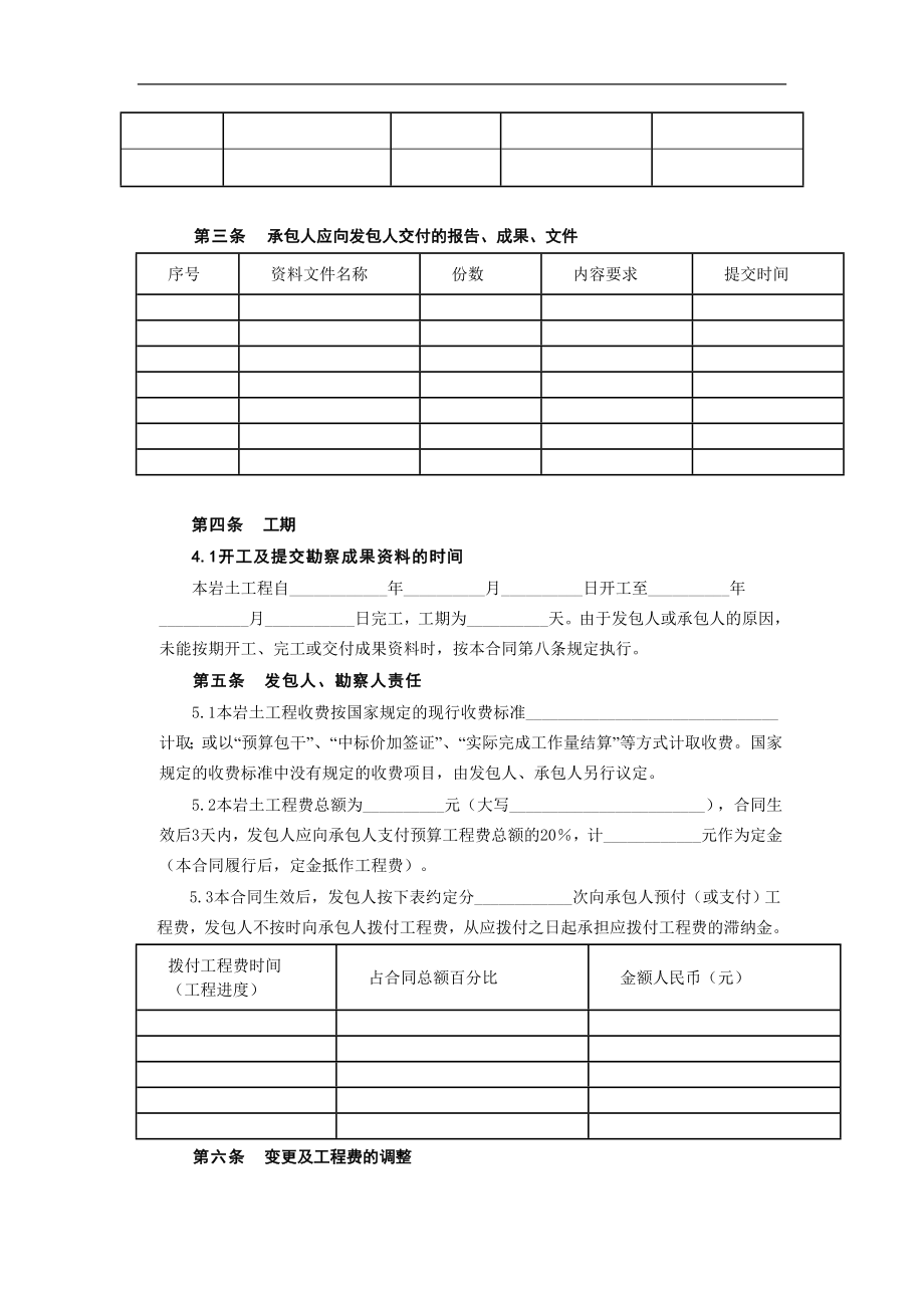 岩土工程设计、治理、监测建设工程勘察合同doc格式.doc_第3页