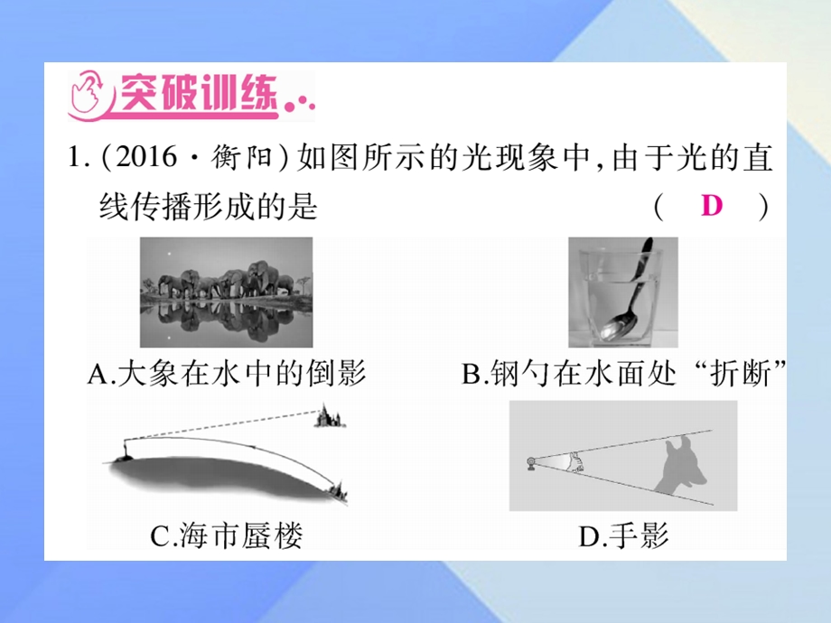 中考物理第二篇热点专题突破专题一光现象透镜及其引用课件.pptx_第2页