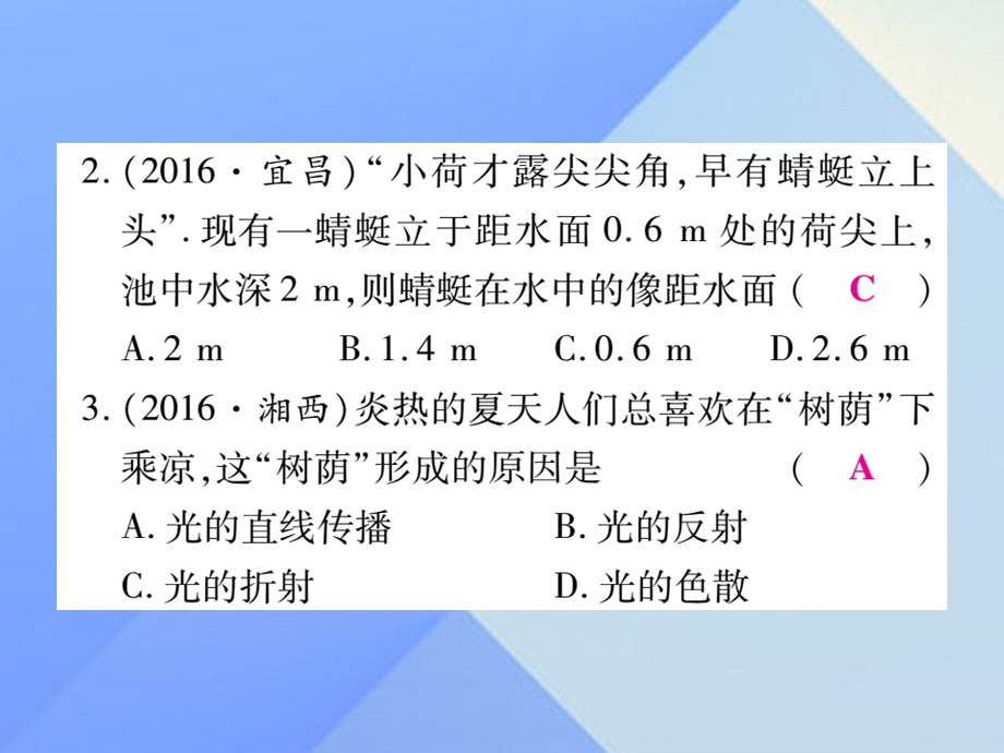 中考物理第二篇热点专题突破专题一光现象透镜及其引用课件.pptx_第3页