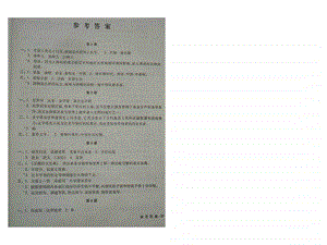 最新八年级上历史作业答案(华东师范大学出版社)..ppt