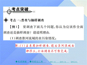 九年级数学下册28样本与总体章末考点复习与小结课件新版华东师大版.pptx