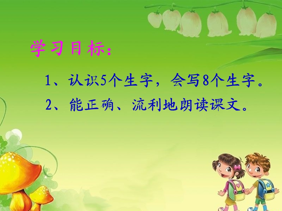 我们的名族小学一课时.ppt_第3页