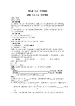 新人教七下第八章二元一次方程导学案.doc