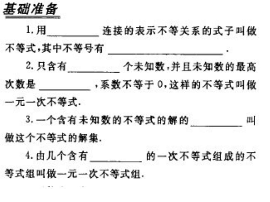 最新中考数学复习一元一次不等式(组)的解法[人教版]..ppt_第2页