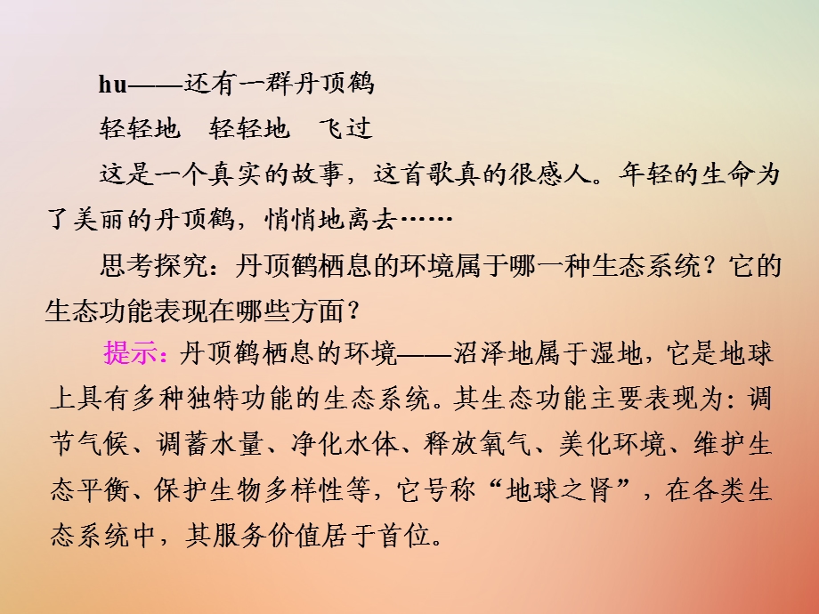 高中地理第四章生态环境保护第三节湿地干涸及其恢复课件新人教版.pptx_第2页