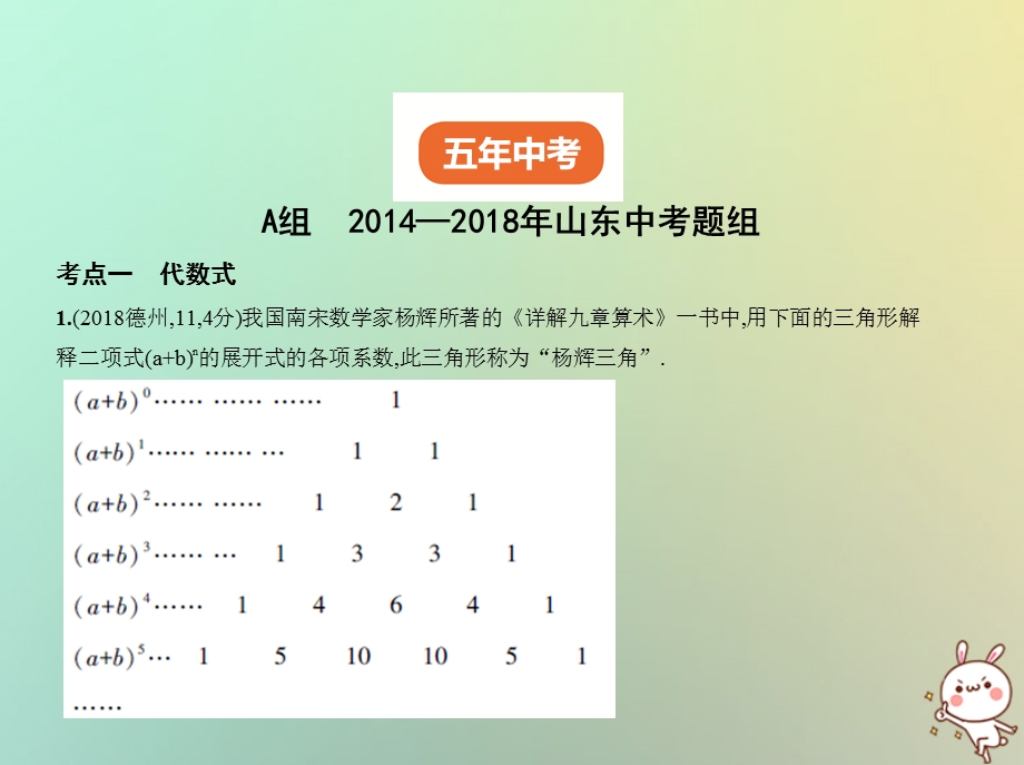 山东专版中考数学总复习第一章数与式1.2整式试卷部分课件.pptx_第1页