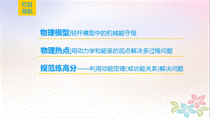 高考物理一轮复习第5章机械能及其守恒定律章末专题复习课件新人教版.pptx