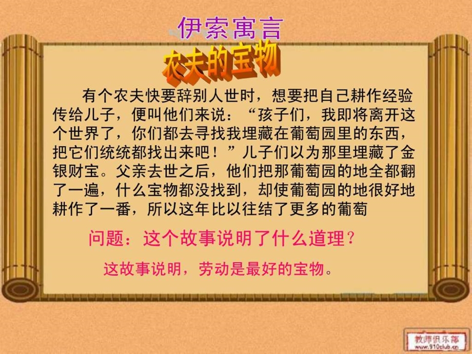 最新教科版八年级下册思想品德PPT课件第九课人类的需要..ppt_第1页