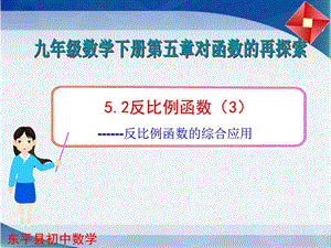 最新山东省东平县斑鸠店镇中学数学(青岛版)九年级下册课件..ppt