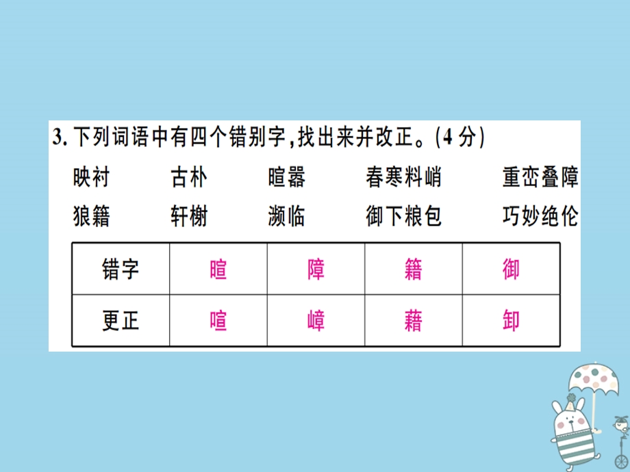 河北专用八年级语文上册第五单元检测卷习题课件新人教版.pptx_第3页