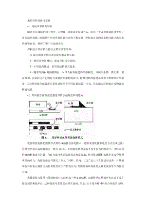 无铅焊料连接可靠性.doc