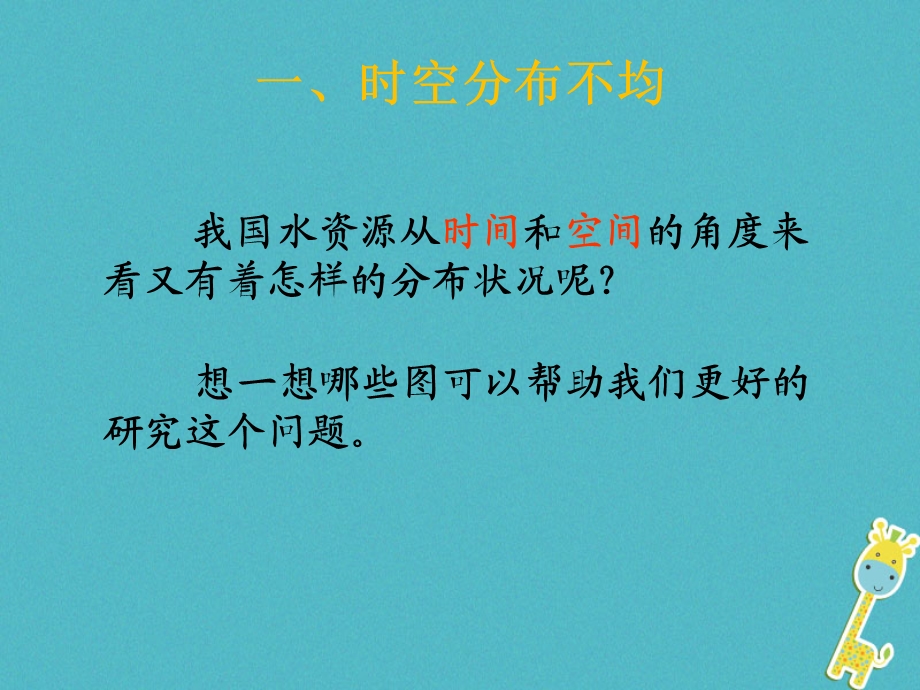 八年级地理上册第三章第三节水资源课件新版新人教版.pptx_第3页