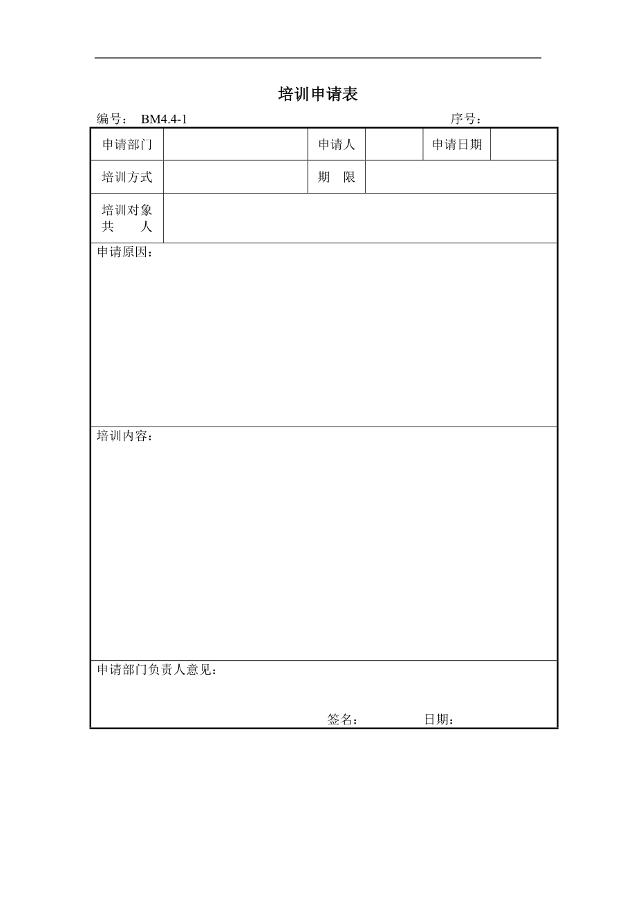 建筑设计企业质量管理体系表格表格模板、doc格式.doc_第1页