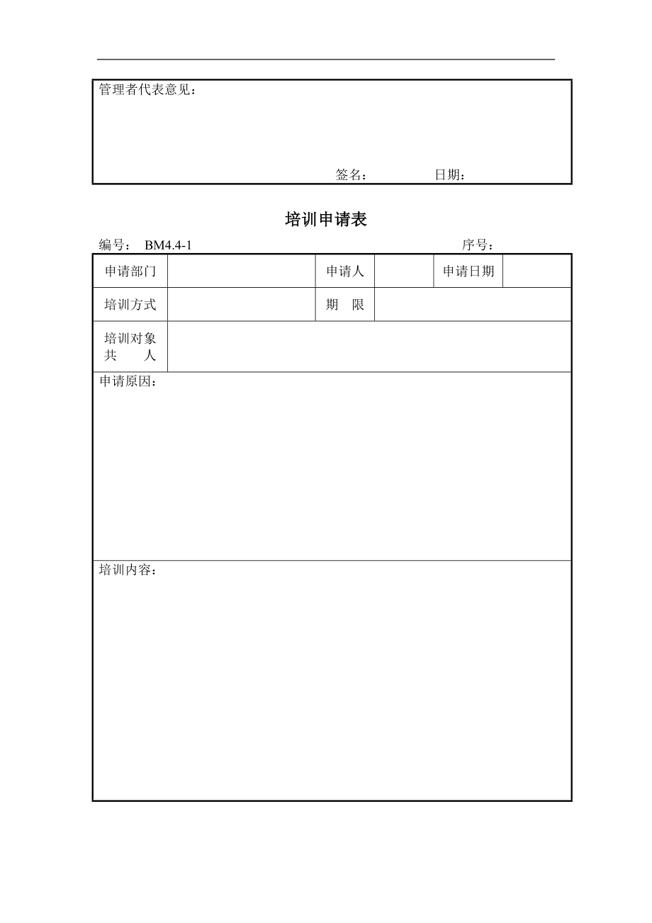 建筑设计企业质量管理体系表格表格模板、doc格式.doc_第2页