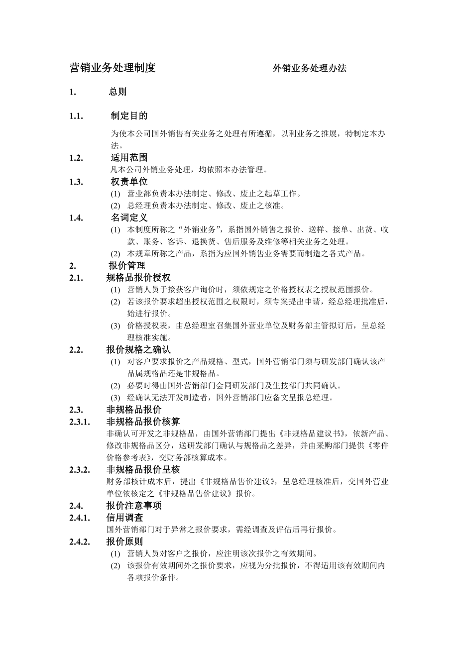 外销业务处理办法.doc_第1页