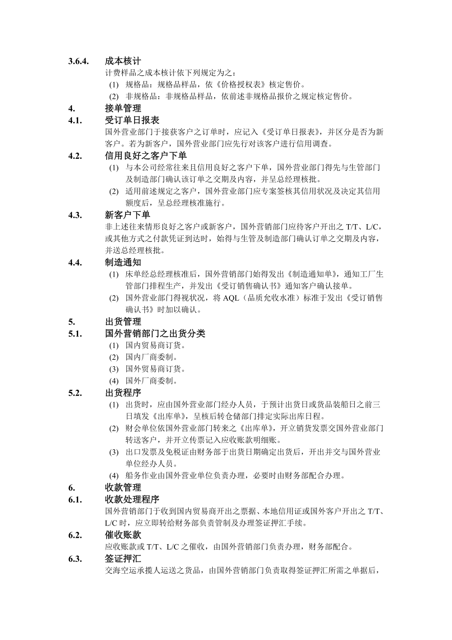 外销业务处理办法.doc_第3页