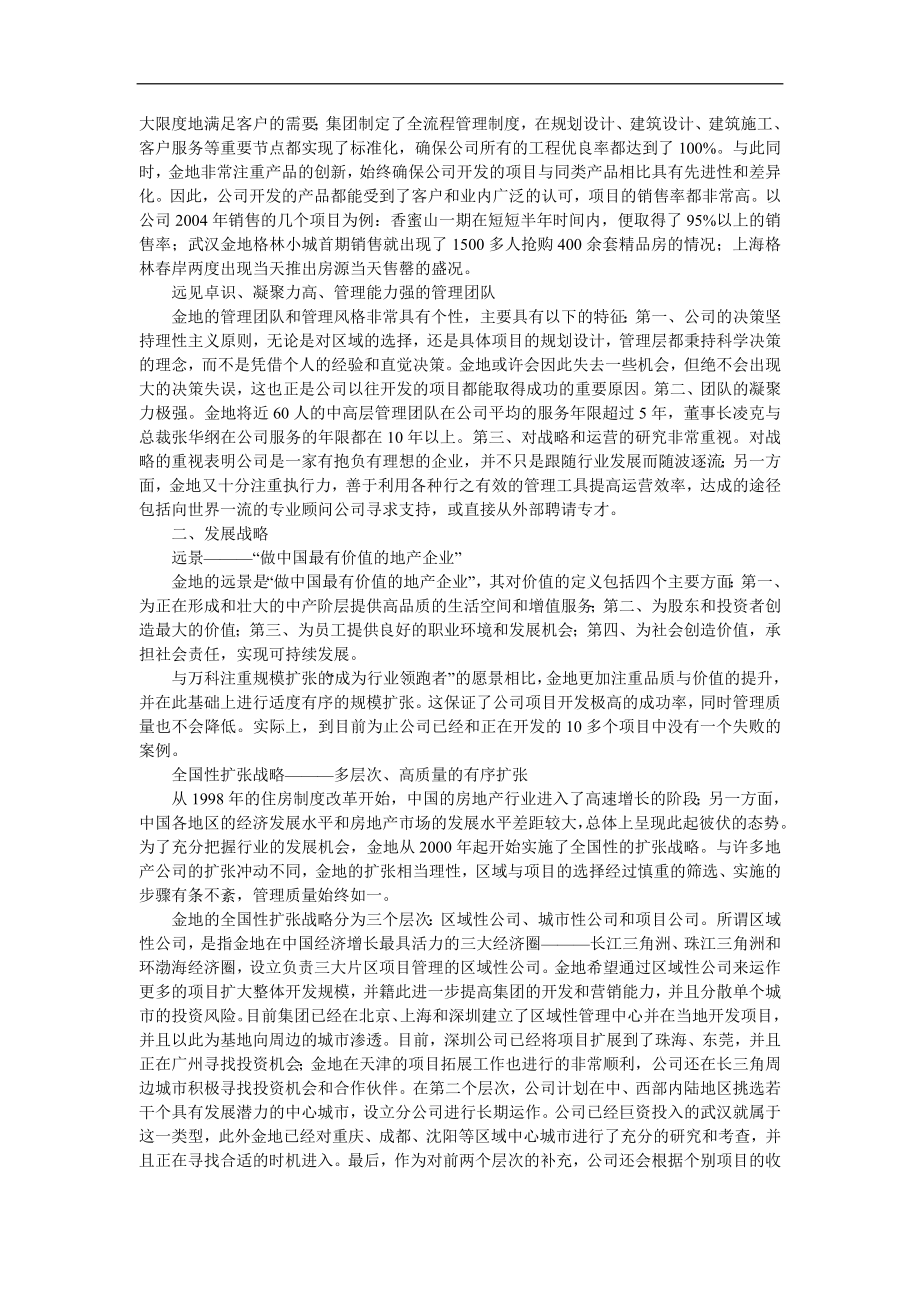 金地集团投资价值分析报告.doc_第2页