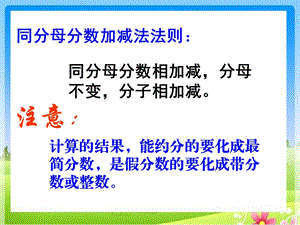 异分母分数加减法 (6).ppt