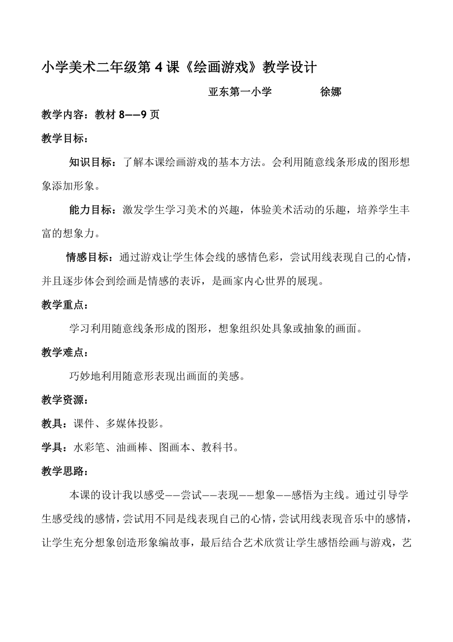 徐娜教学设计11.doc_第2页