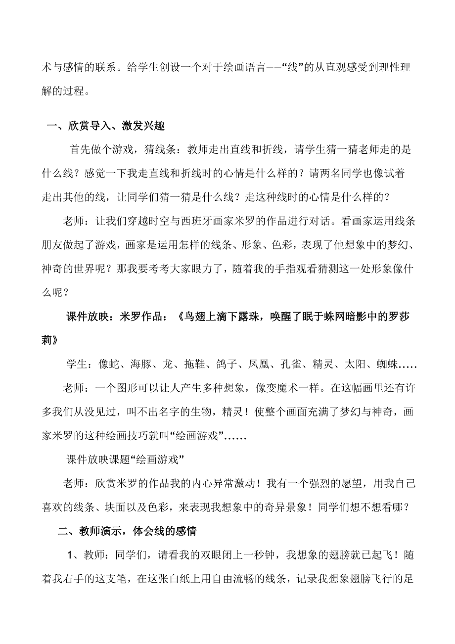 徐娜教学设计11.doc_第3页