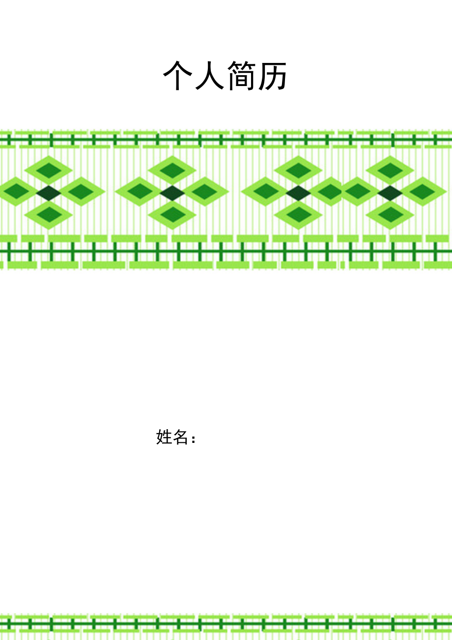 青色方块模型简历封面word模板.doc_第1页