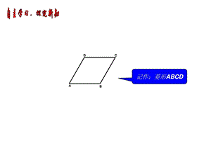 最新华师大版八年级数学下册课件19.2.1菱形的性质..ppt