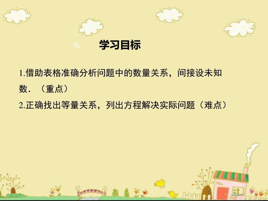 最新北师大版七年级数学上5.5应用一元一次方程——“希..ppt_第2页