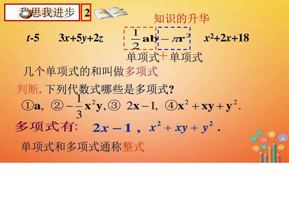 最新八年级数学上册第14章整式的乘法与因式分解14.1整式的..ppt_第3页